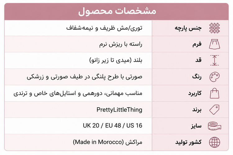 دامن زنانه توری کشی طرح پلنگی صورتی